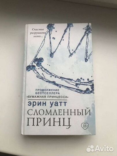 Книга Сломленный принц