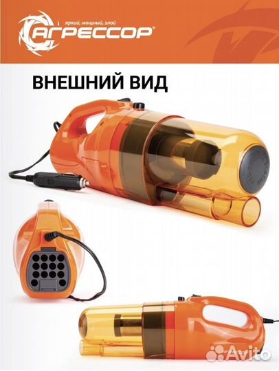 Пылесос для автомобиля