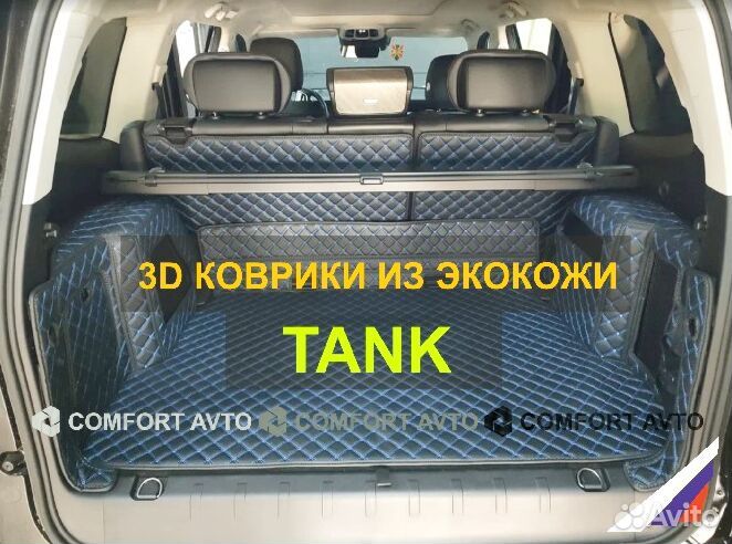 3Д (3D) коврики из экокожи Tank Танк