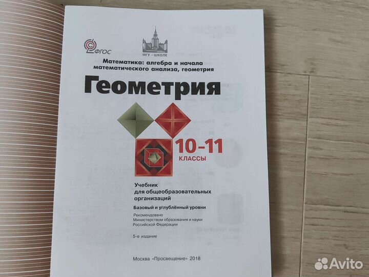 Геометрия 10-11 класс