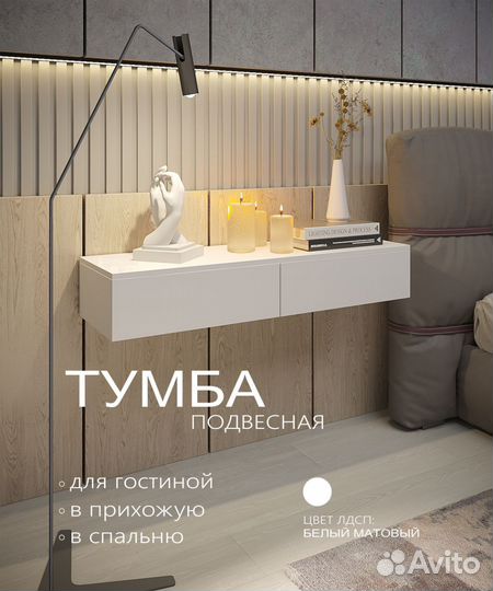 Тумба