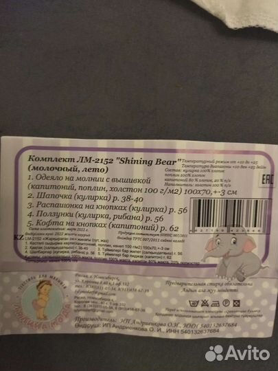 Конверт на выписку летний, комплект