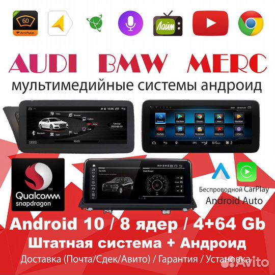 Андроид магнитола Мерседес бмв Ауди