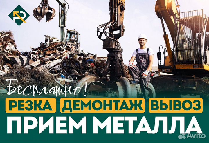 Сдать Металлолом / Вывоз Лома