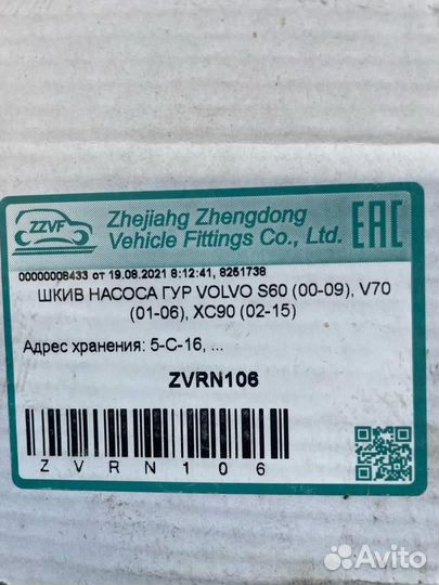 Шкив насоса гидроусилителя zvrn106