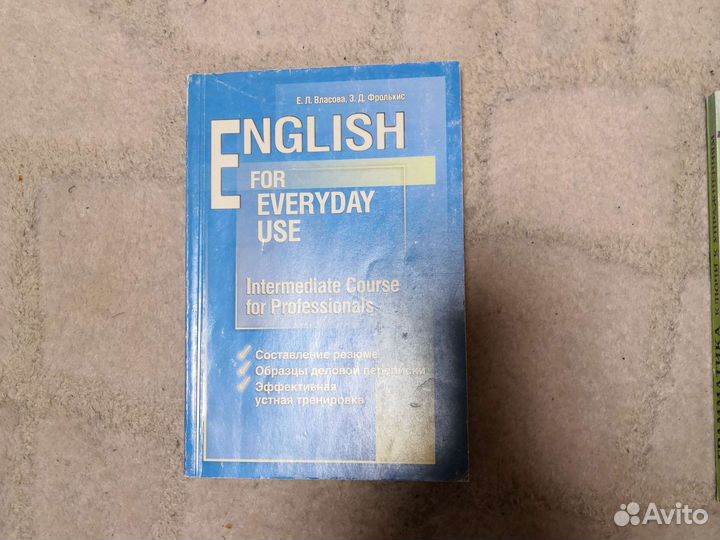 English for everyday use Власова Е. Л и Фролькис