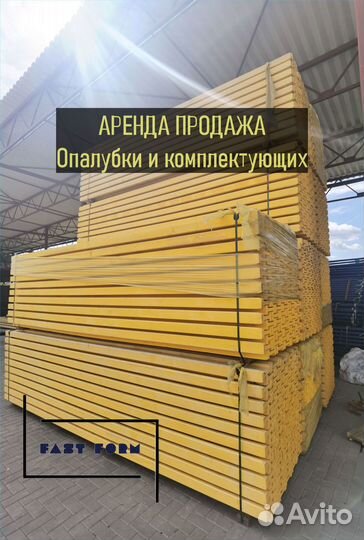 Опалубка хси