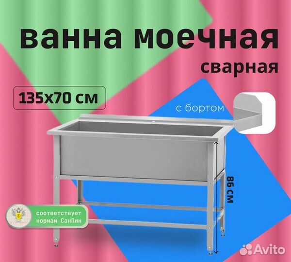 Ванна моечная из нержавеющей стали