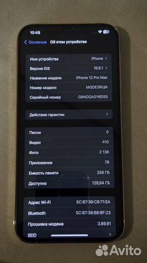 iPhone 12 Pro Max, 256 ГБ