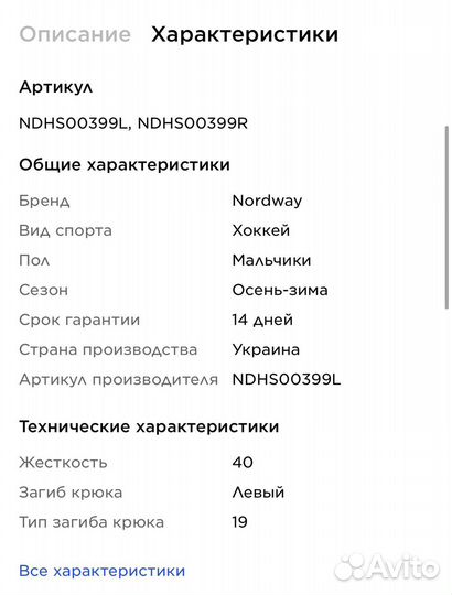 Клюшка