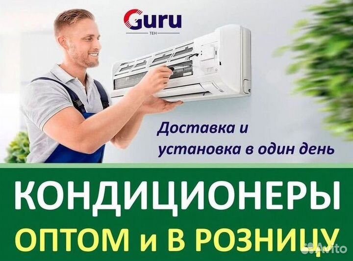 Сплит-система с гарантией