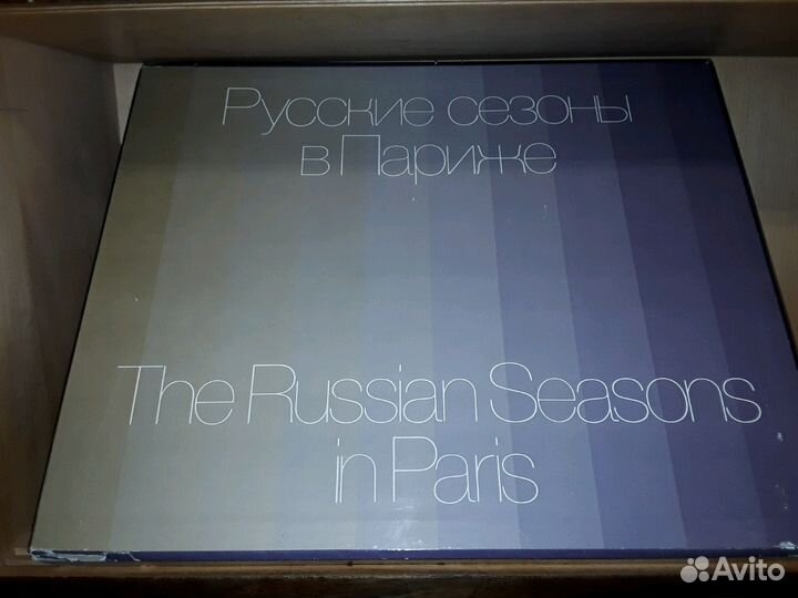 Русские сезоны в Париже. Эскизы костюмов 1908-1929