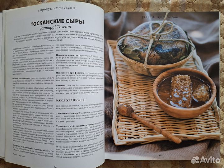 Книга Вкусы Тосканы