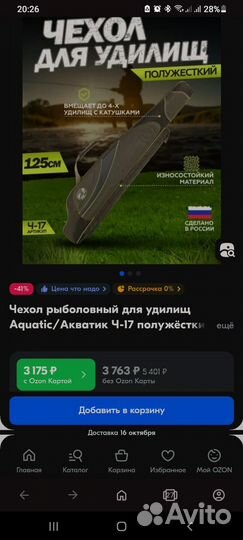 Чехол для удилищ Aquatic