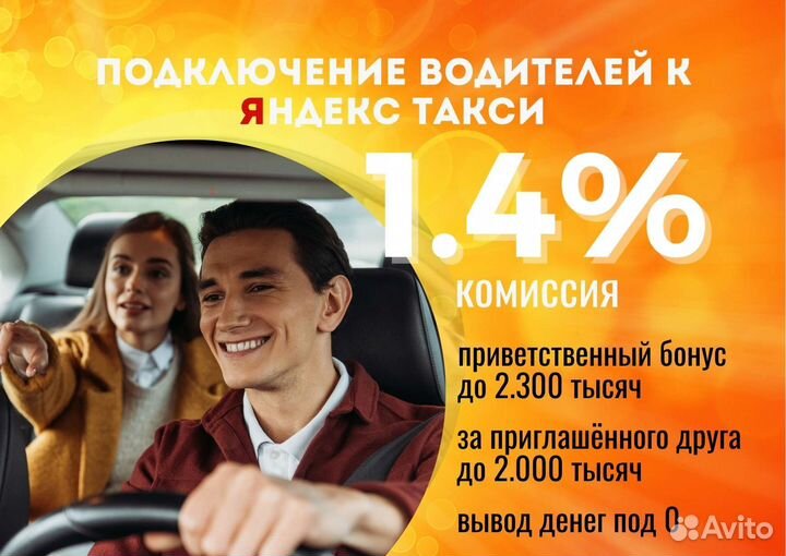 Водитель Яндекс Такси с личным авто