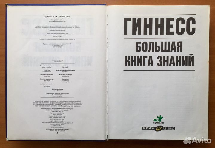 Гиннесс большая книга знаний