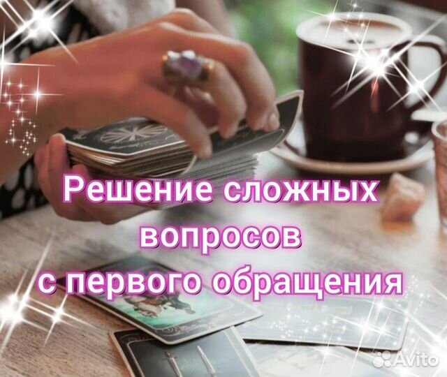 Гадание на картах таро онлайн Гадалка Таролог Таро