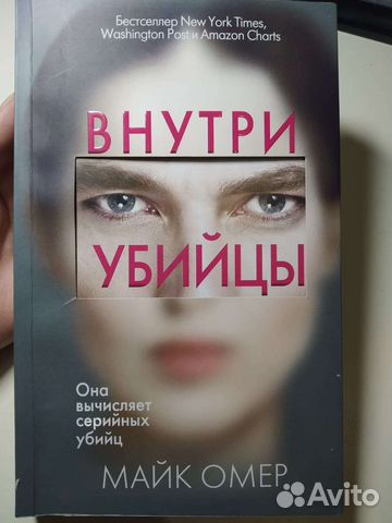 Книги триллеры Внутри убийцы