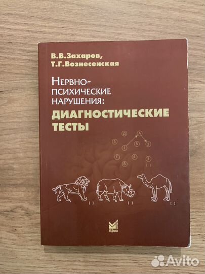 Нервно-психические нарушения:диагностические темты