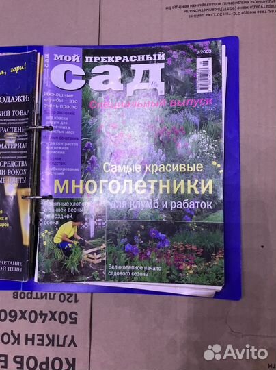 Журналы мой прекрасный сад