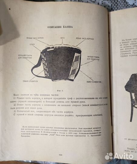 Самоучитель игры на баяне Басурманов, Чайкин