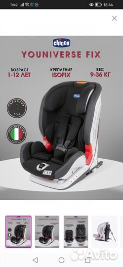 Автокресло chicco universe fix