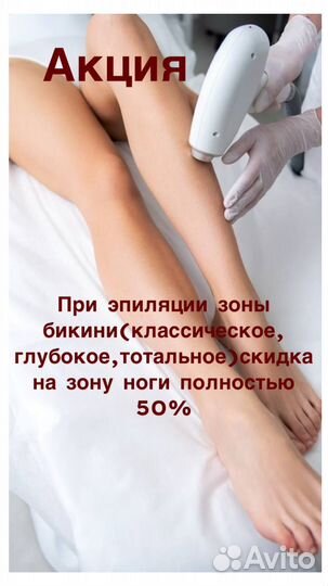 Лазерная эпиляция