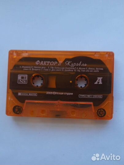 Фактор 2 журавль аудиокассета