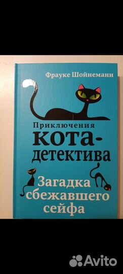 Приключения кота-детектива 2 книги