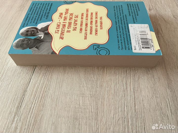 Барбара Пиз, Язык телодвижений