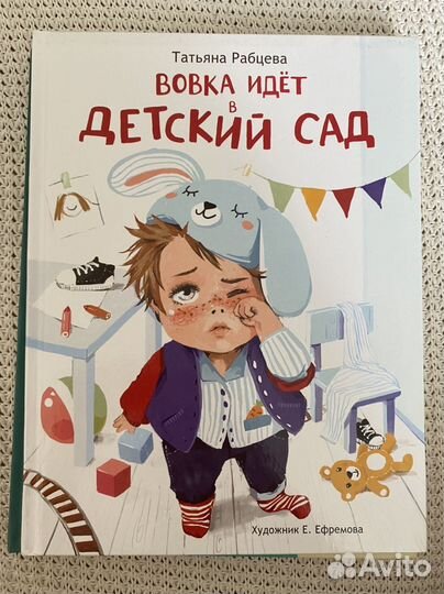 Книги для адаптации к садику. 