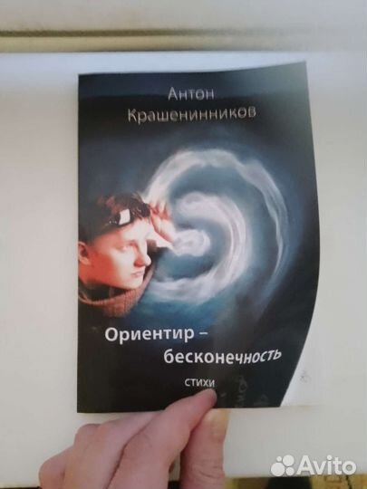 Сборник стихов