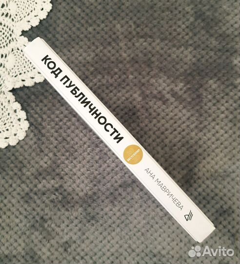 Код публичности книга