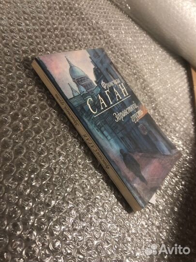 Франсуаза Саган / Здравствуй грусть