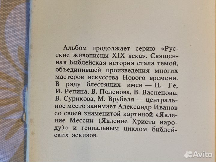 Библейские сюжеты. Альбом с репродукциями