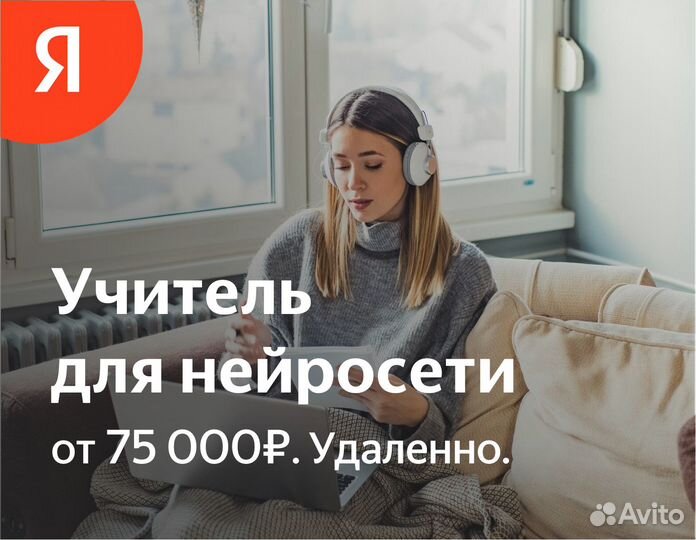 Учитель по математике (в Яндекс)