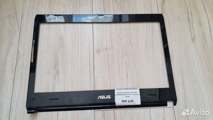 Б/у Рамка матрицы Asus U41 нет 1 заглушки петли