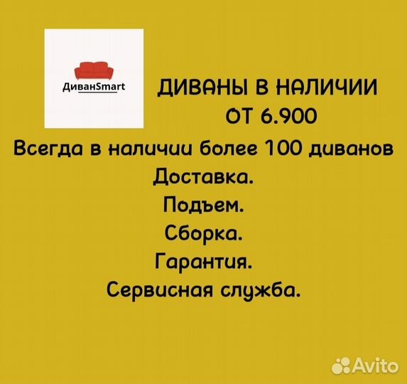 Диван