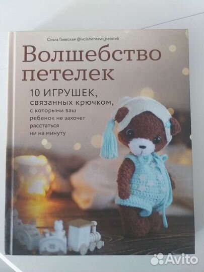 Книга Волшебство петелек