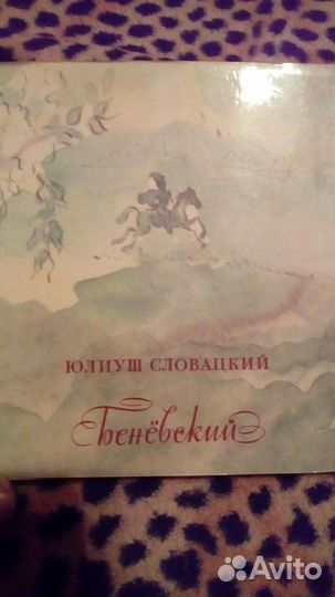 Юлиуш Словацкий Бенёвский