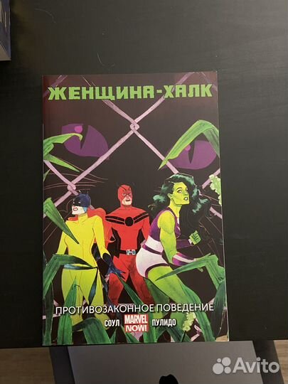 Женщина-Халк Противозаконное поведение