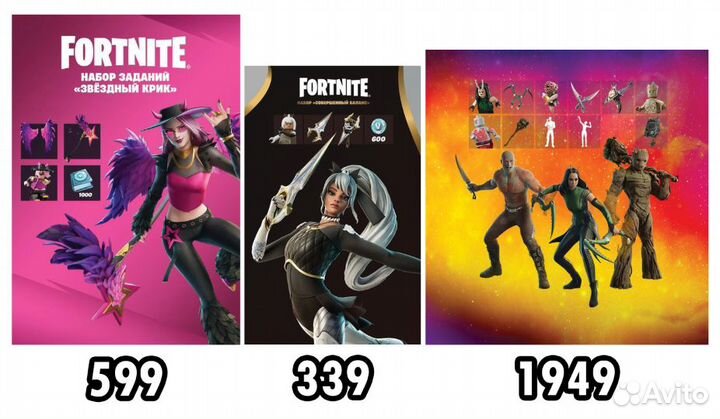 Fortnite Наборы Звездный крик Совершенный баланс и