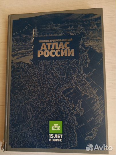 Атлас России