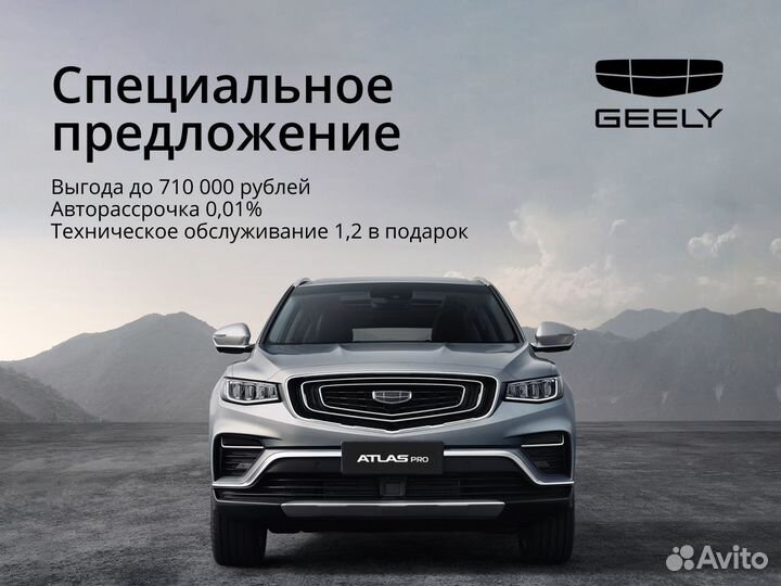 Geely Atlas Pro 1.5 AMT, 2024