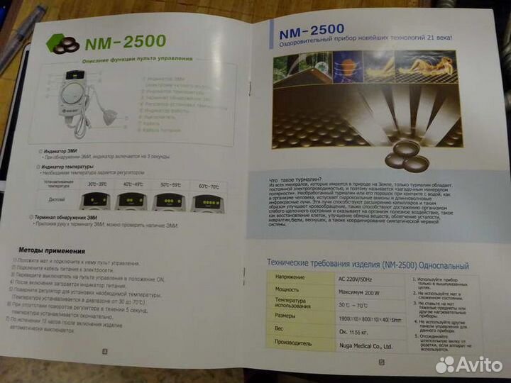 Турманиевый мат NM - 2500 nuga best