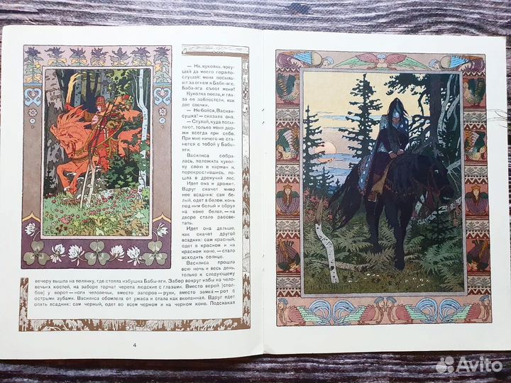 Василиса Прекрасная 1994г. Худ. Билибин