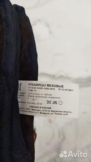 Рукавицы меховые