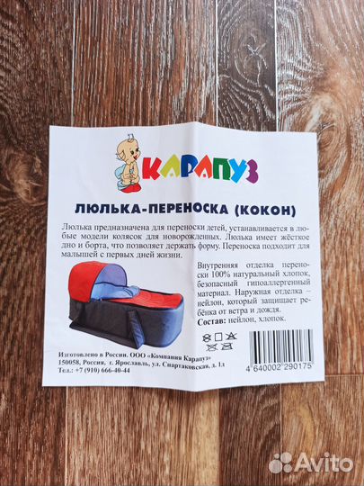 Люлька переноска (кокон)