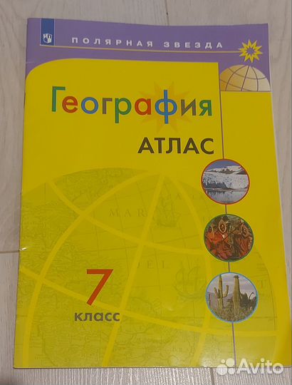 Атлас География 7 класс