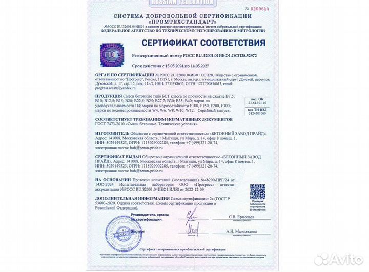 Доставка бетона миксером